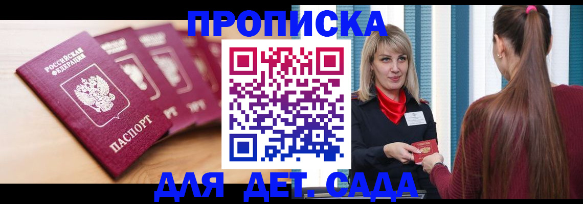 прописка законно в Бежецке